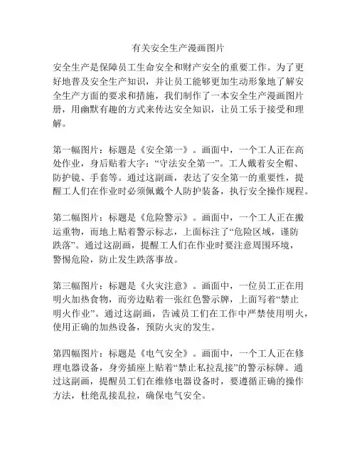 有关安全生产漫画图片
