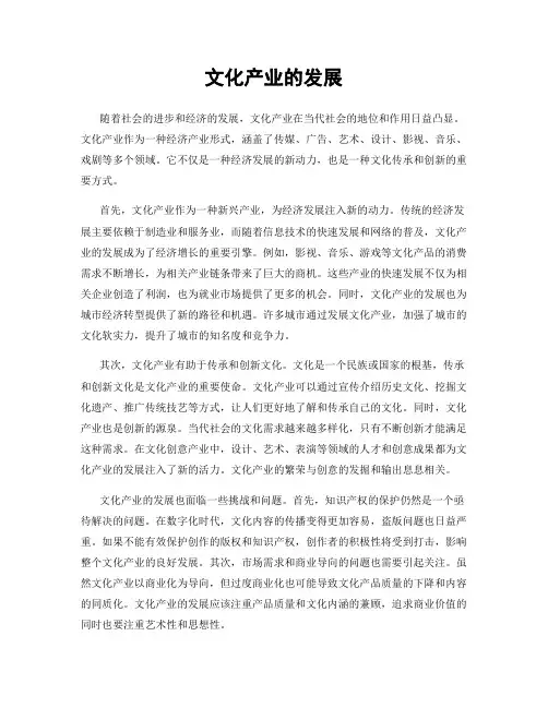 文化产业的发展