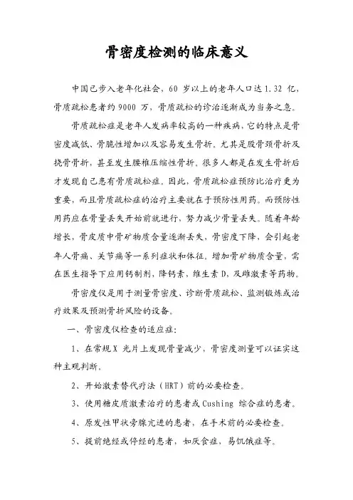 骨密度测定宣传资料