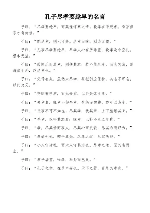 孔子尽孝要趁早的名言