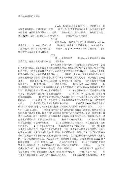 非洲手鼓演奏姿势及调音