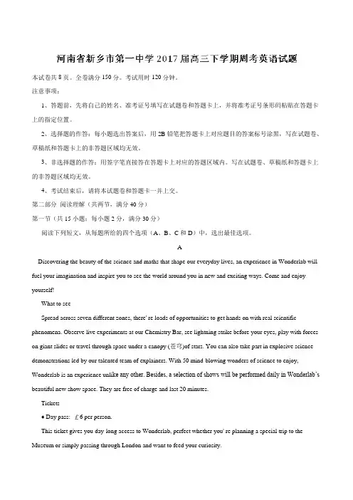【全国百强校】河南省新乡市第一中学2017届高三下学期周考(3.5)英语(解析版)