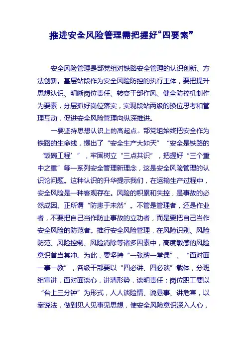 推进安全风险管理需把握好“四要素”