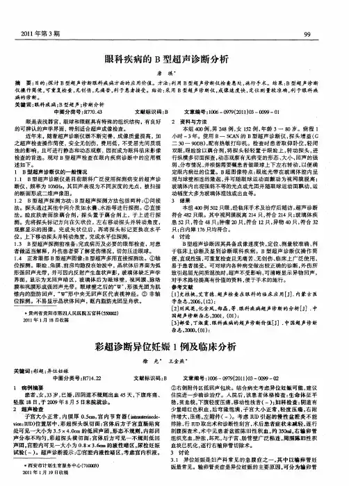 彩超诊断异位妊娠1例及临床分析