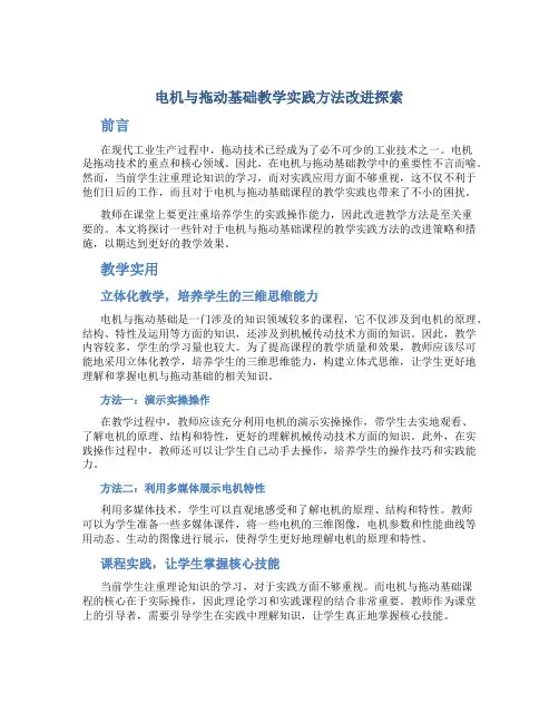《电机与拖动基础》教学实践方法改进探索