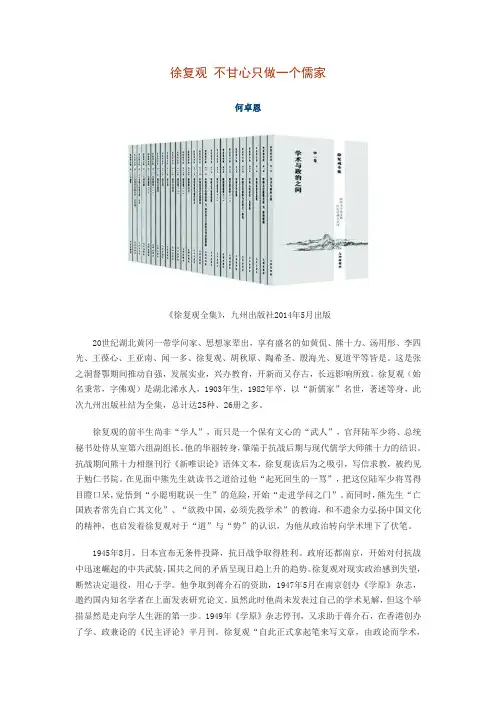 徐复观 不甘心只做一个儒家