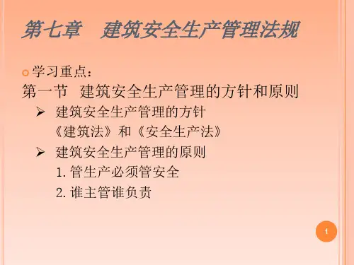 建筑法规概论第七章