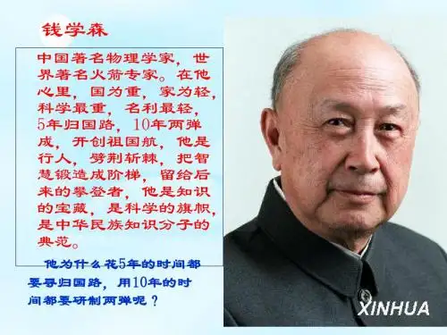 立报效祖国之志-PPT文档资料