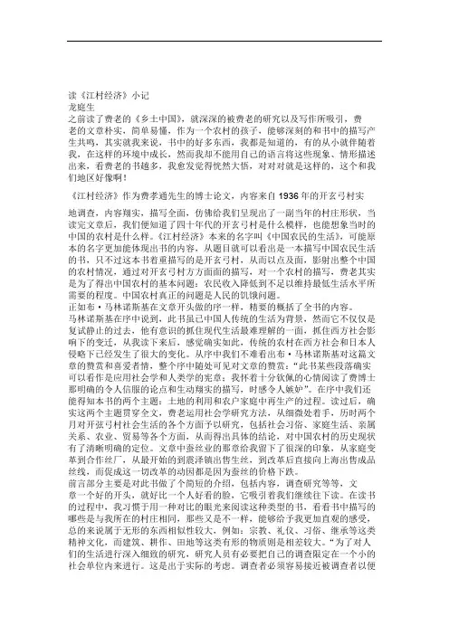 江村经济读书笔记