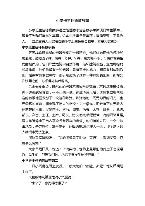 小学班主任德育故事
