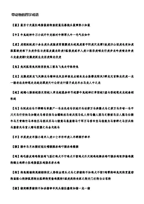 带动物的四字成语 ()