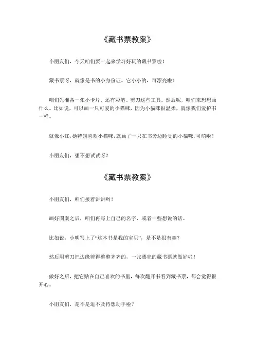 藏书票教案