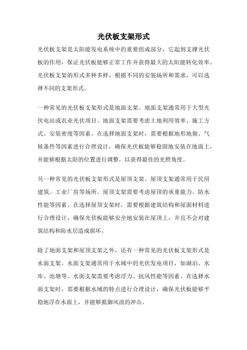光伏板支架形式
