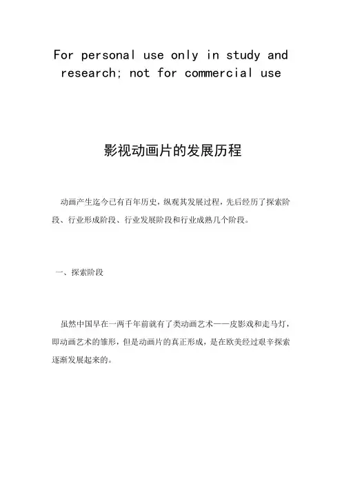 影视动画片的发展历程 - 1