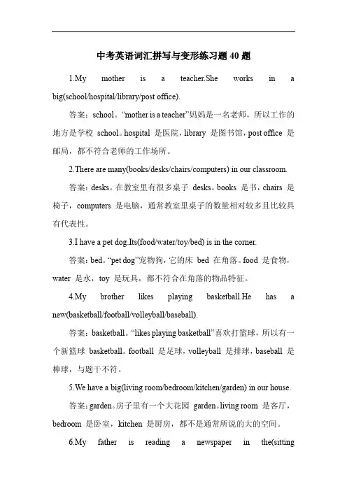中考英语词汇拼写与变形练习题40题