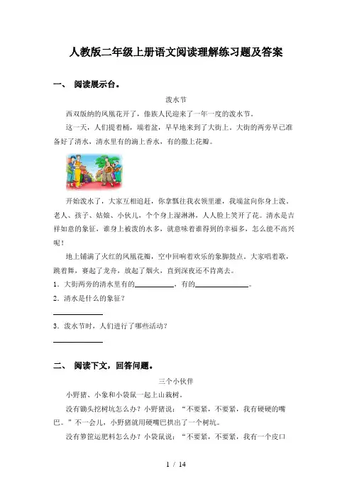 人教版二年级上册语文阅读理解练习题及答案