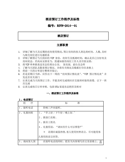 预订部SOP