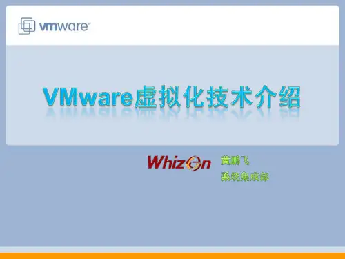 01-VMware技术讲解