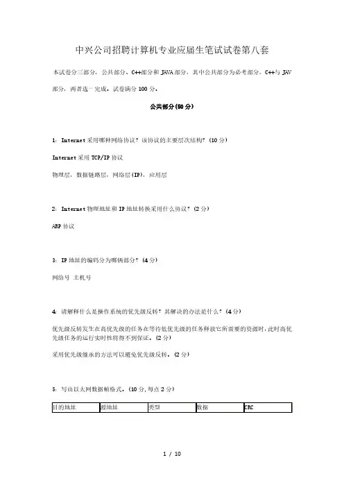 中兴公司招聘计算机专业应届生笔试试卷第八套