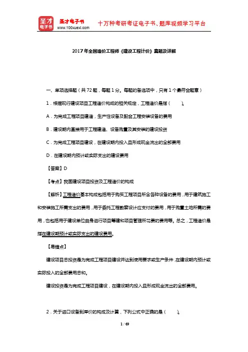 2017年全国造价工程师《建设工程计价》真题及详解【圣才出品】