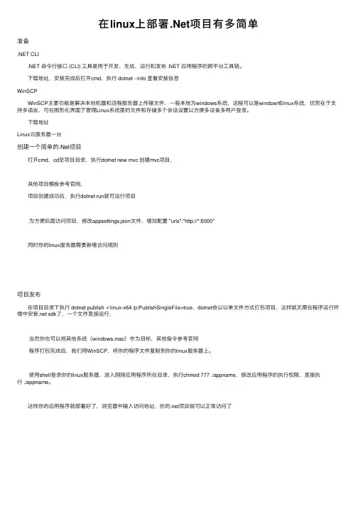 在linux上部署.Net项目有多简单