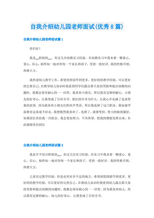 自我介绍幼儿园老师面试(优秀8篇)