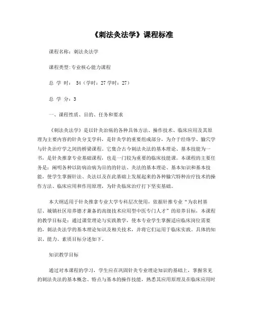 刺法灸法学