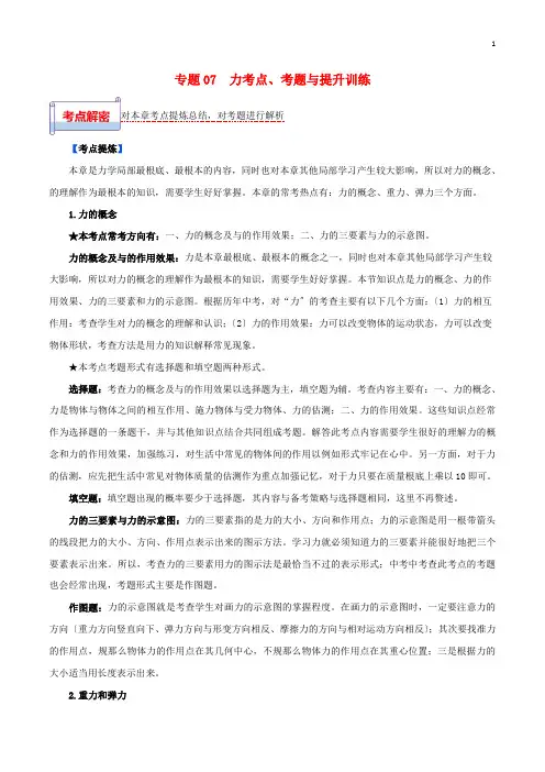 2022年中考物理一轮基础复习专题07力考点考题与提升训练含解析202222062132