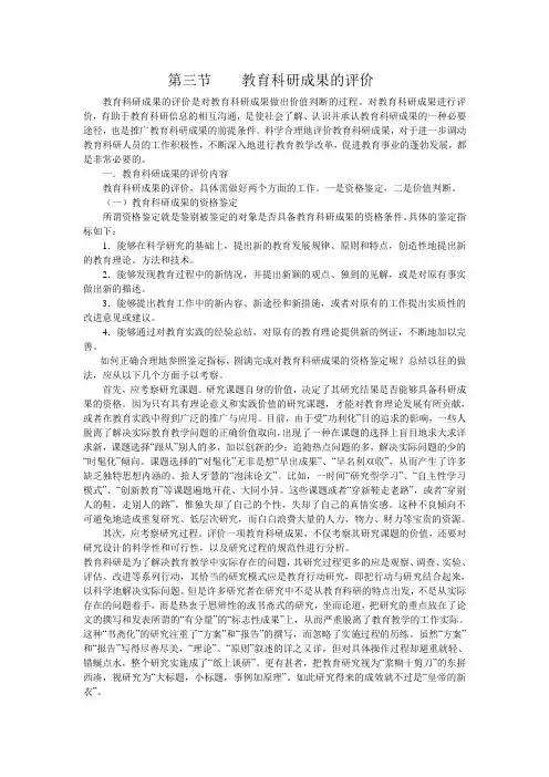 教育科研成果的评价