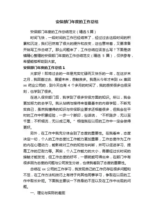 安保部门年度的工作总结