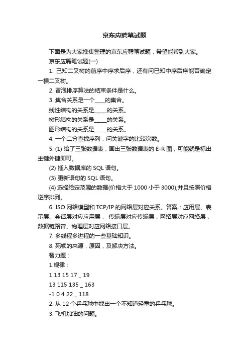 京东应聘笔试题