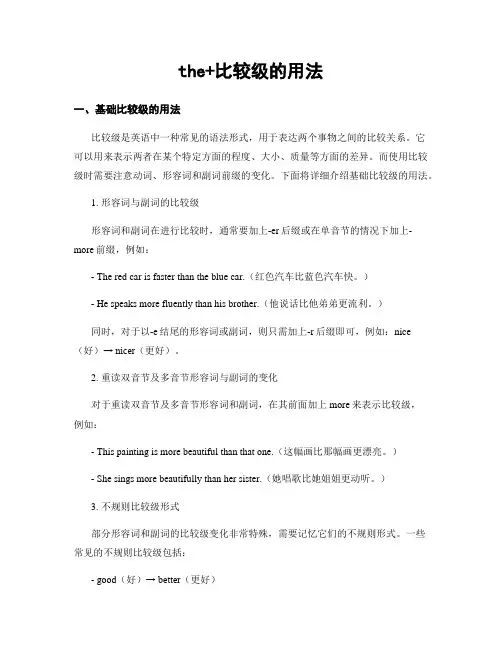 the+比较级的用法
