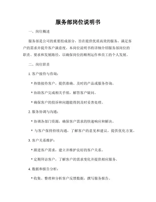 服务部岗位说明书
