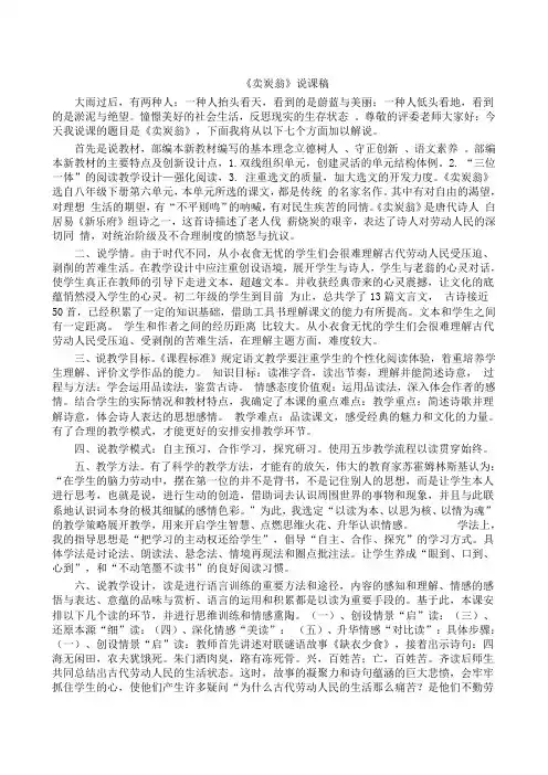 《卖炭翁》说课稿研课标说教材
