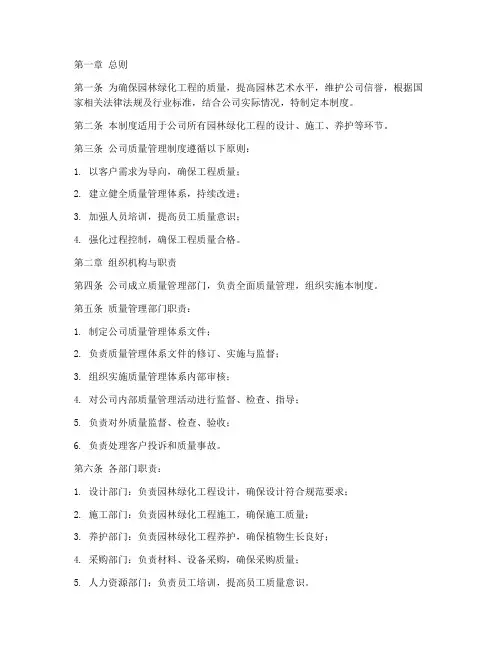 园林绿化公司质量管理制度
