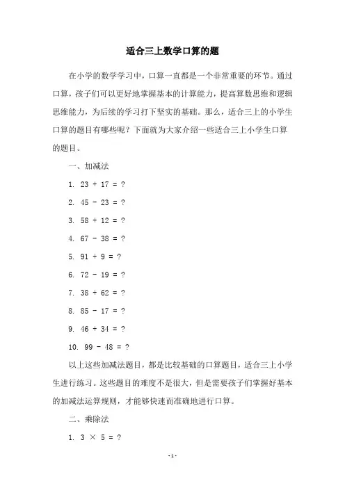 适合三上数学口算的题