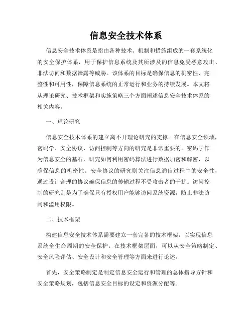 信息安全技术体系