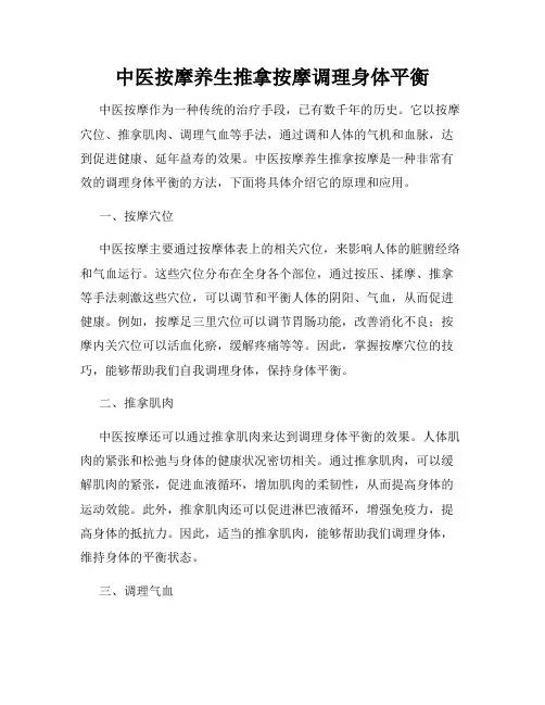 中医按摩养生推拿按摩调理身体平衡