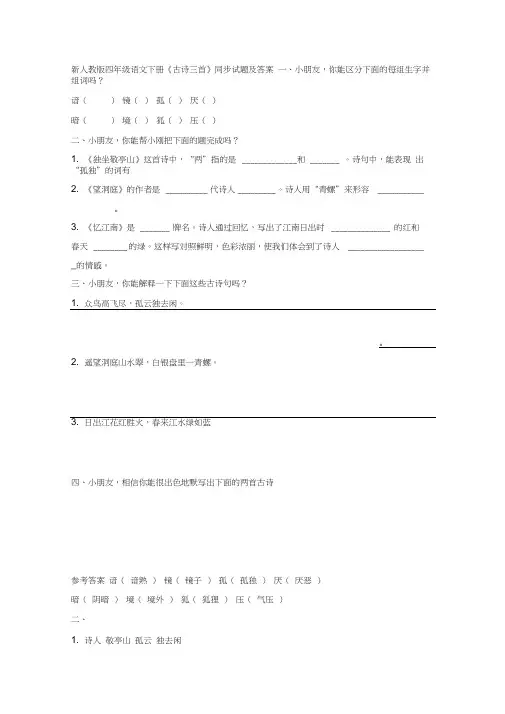 人教版小学四年级语文同步训练与答案