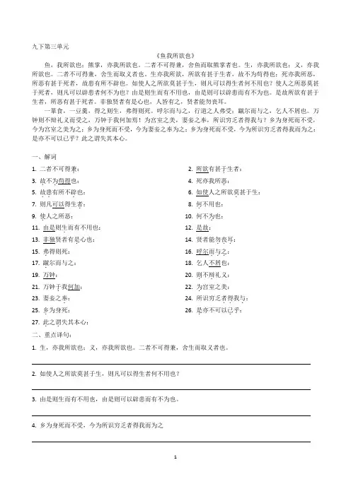 九年级语文课内部分文言文书下注释(下)(word版)