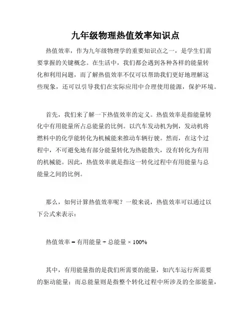 九年级物理热值效率知识点