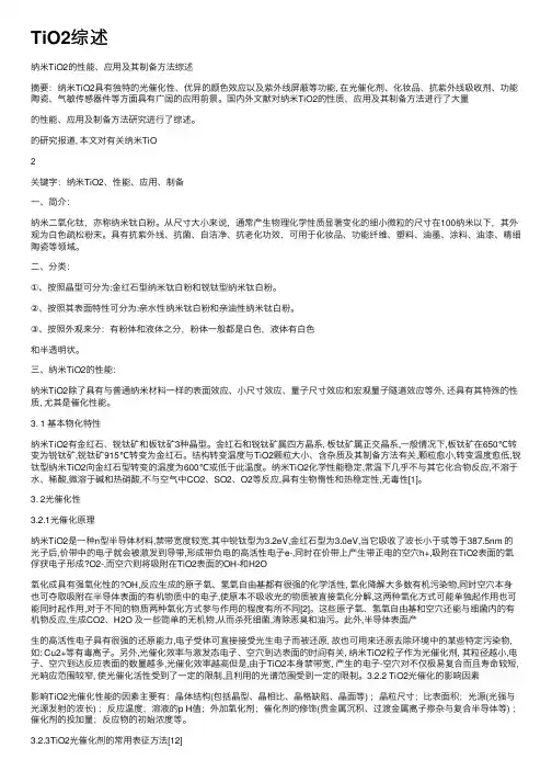 TiO2综述