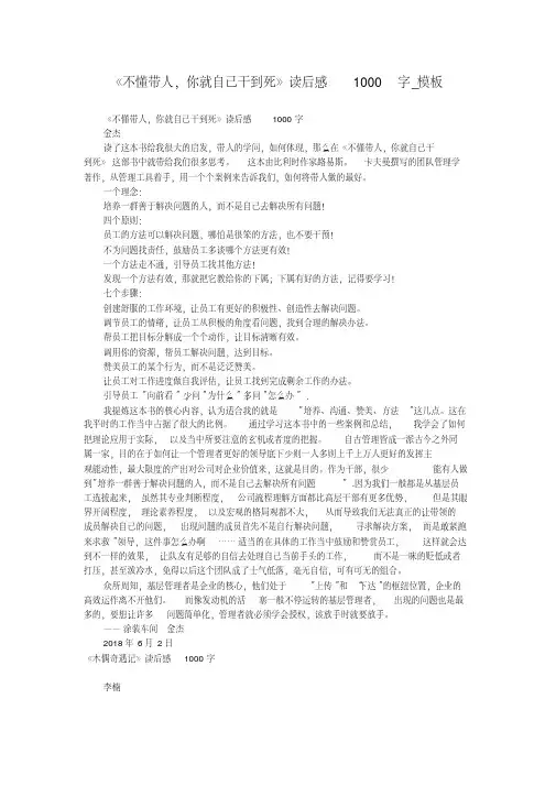 《不懂带人,你就自己干到死》读后感1000字_模板