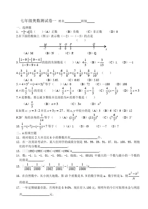七年级奥数测试卷(七份及答案)