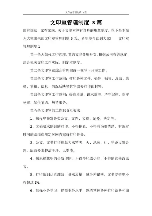 文印室管理制度 3篇