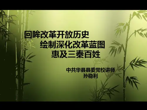 十八届三中全会课件