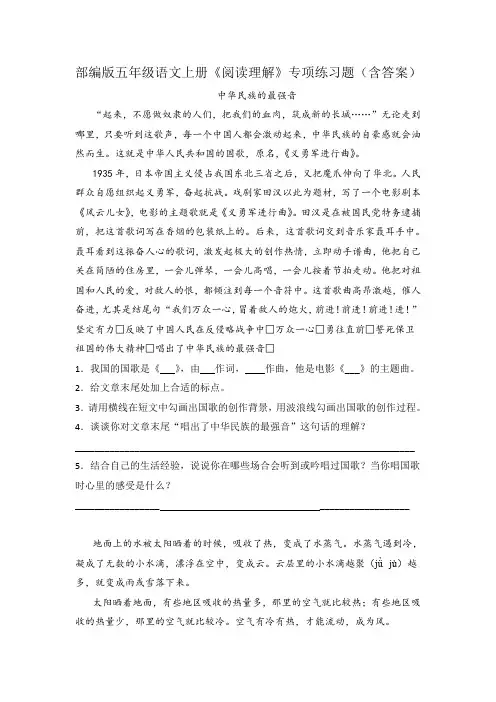 五年级语文上册  《阅读理解》专项练习题 部编版(含答案)(5)(部编版)