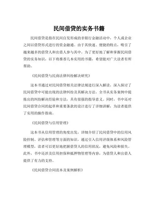 民间借贷的实务书籍