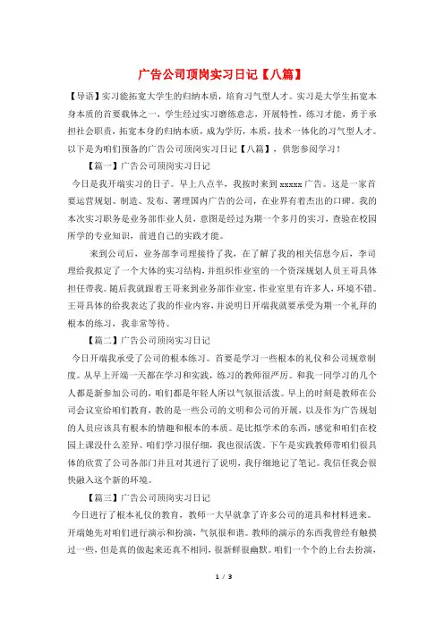 广告公司顶岗实习日记【八篇】