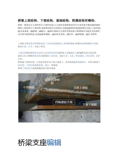 桥梁一般讲由五大部件和五小部件组成